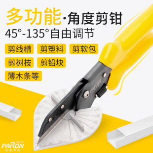 Multi-purpose angle scissors woodworking edge banding cutting pliers home decoration trunking line pipe U-shaped edge banding scissors
