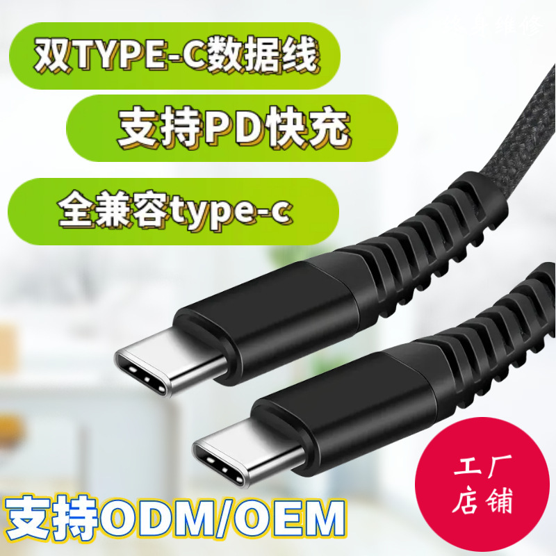 スポット織りタイプ c データケーブル pd 高速充電デュアル c 充電ケーブル tpc 携帯電話 ctoc フラッシュ充電 Apple 15 に適しています|undefined