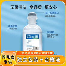 ���ϸ��C���_Ʊ�R�����՟o���}ˮ��ϴҺ100ml0.9%�Ȼ��cϴ�ǝ��