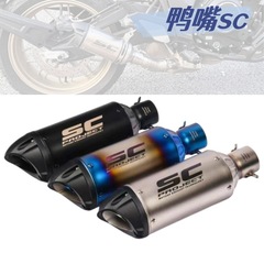 SCアヒルの口の排気管を改造します。川崎Z900Z400Duke390GSX-250Rのオートバイは排気管を改造します。