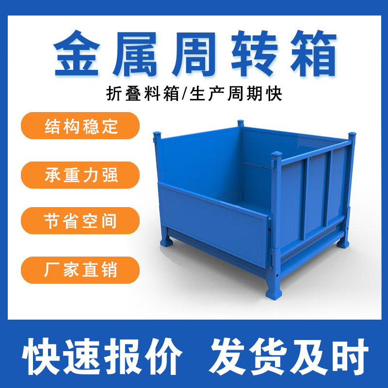 Q235金属周转箱  折叠铁箱金属料箱 钢制周转箱表面喷塑可堆垛3层
