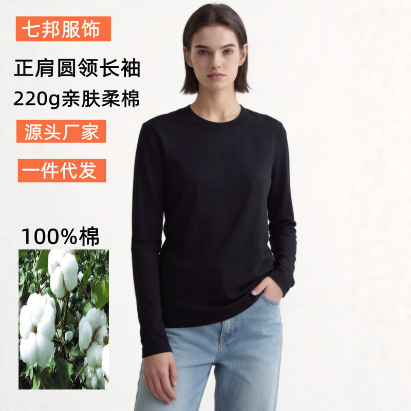 220g pure cotton long-sleeve T-shirt for women, solid color round neck base shirt, basic all-cotton inner top wholesale