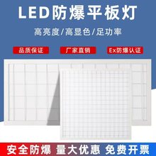 LED防爆灯600*1200嵌入式高亮直面板办公室集成吊顶LED防爆面板灯