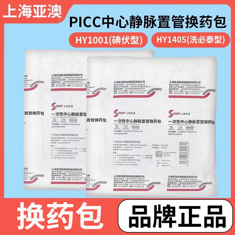Asia-Oceania Medical Disposable Picc Central Venous Catheter Dressing Kit Nursing Kit Picc Nursing Kit Maintenance Kit