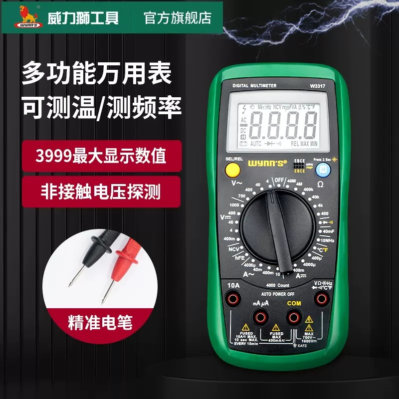 威力狮显数检测万用表 多功能高精度数字万能表电工电流表W3317