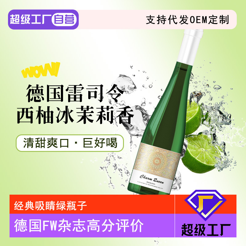 [Tmall Signature] German imported Riesling semi-sweet white wine sweet fruit wine ladies tipsy little sweet water postage