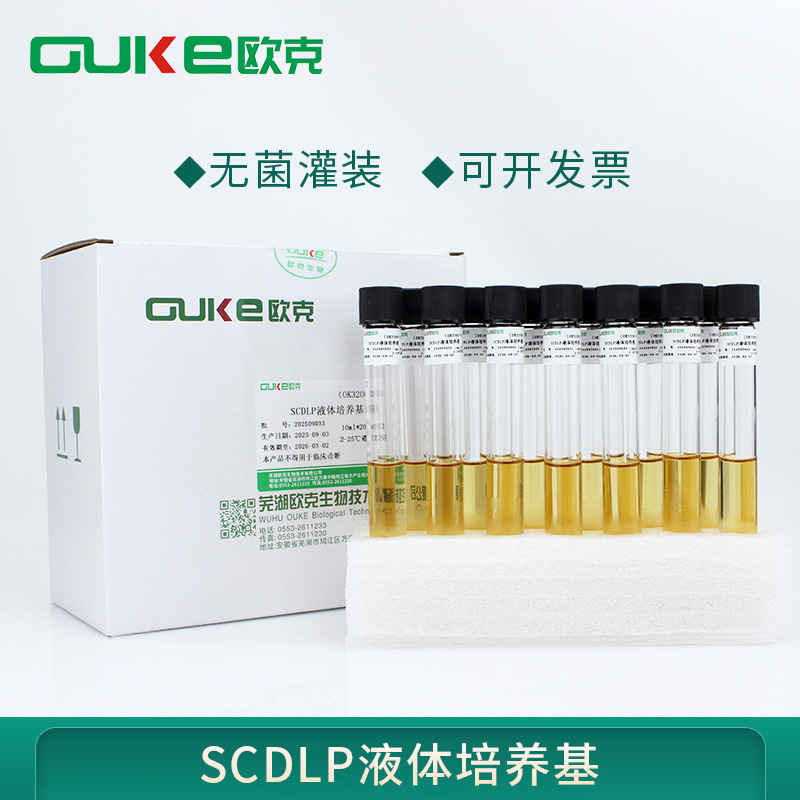 SCDLP液体培养基  用于化妆品样品制备/前增菌培养 9ml 无菌灌装