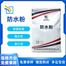 防水粉混凝土添加剂内掺憎水剂外墙抗渗透高效防水粉