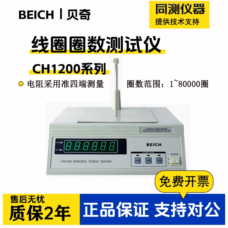 Becky CH1200/R CH1201 измерительный прибор, измеритель числа обмоток трансформатора, тестер сопротивления обмотки, тестер числа обмоток катушки