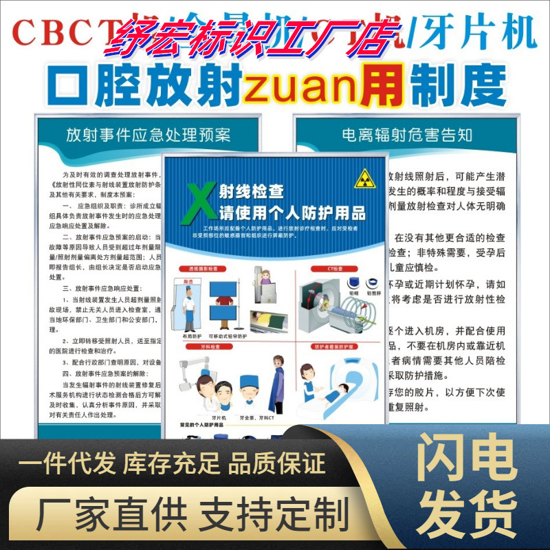 Oral Clinic Radiation Rules and Regulations Radiology Department Rules and Regulations Board Ionizing Radiation Hazards Inform Radiation Accidents