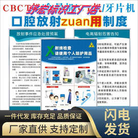 口腔诊所放射规章制度放射科规章制度牌电离辐射危害告知放射事故