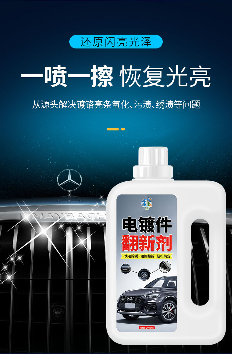 Chrome-Plated Parts Renovation Agent, Car Decorative Strips, Chrome-Plated Parts Rust Remover, Oxidation Corrosion Repair, Renovation and Reduction Agent