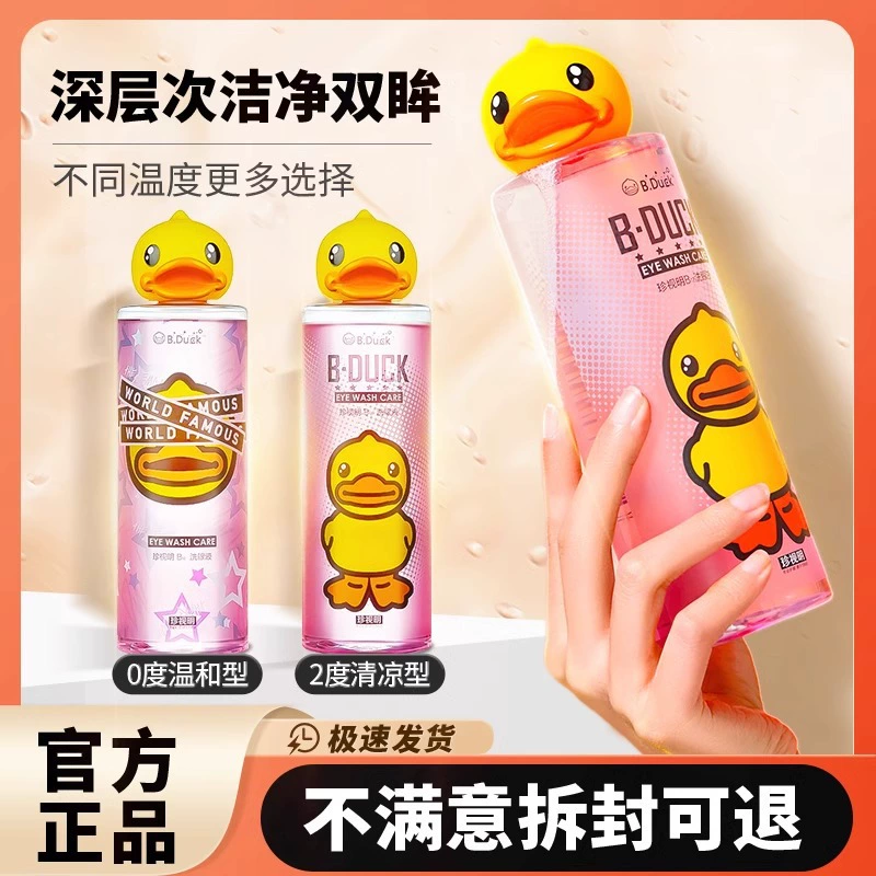 Zhenshiming Маленькая желтая утка для мытья глаз Чистая жидкость для ухода за глазами Очистка глаз