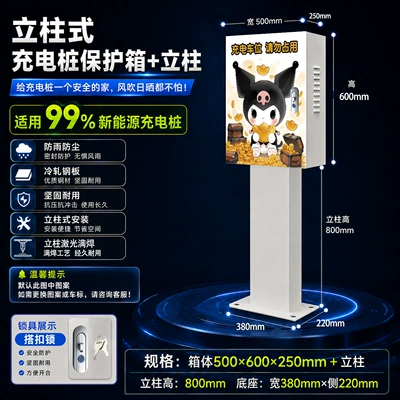 Charging Station Protection Box Suitable: Other Automotive Safety Supplies - buckle-lock-column-500x600x250mm