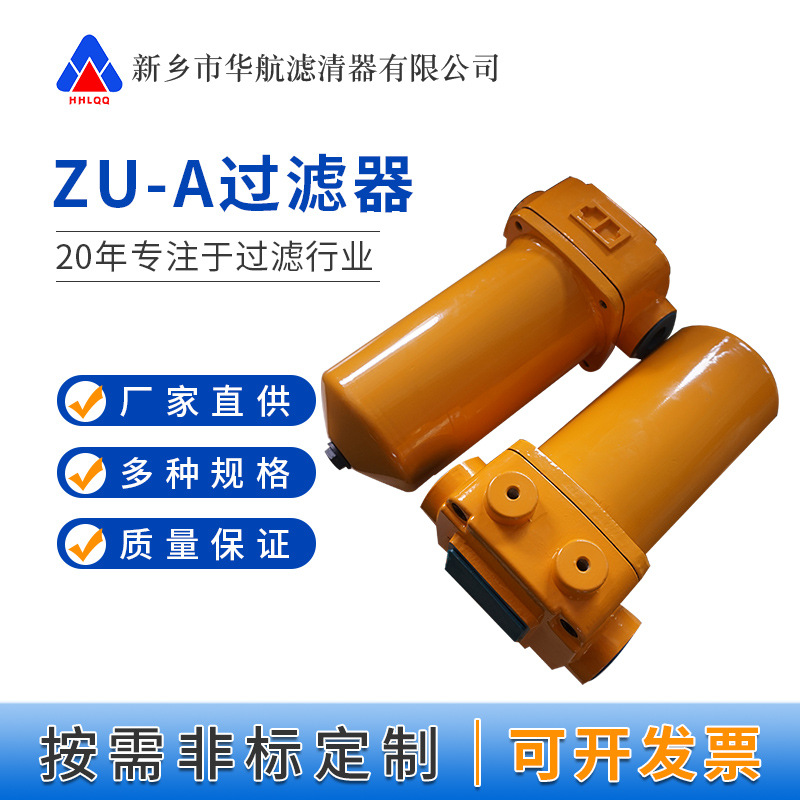 回油过滤器ZU-A250*10FP /ZU-A400*10FP /ZU-A630*10FP 滤油器