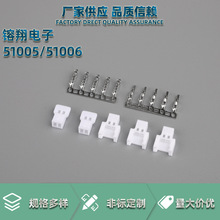 廠家直供51005/51006膠殼端子2.0間距空中對接線對板連接器