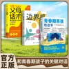 [Three Books] Pillow Book for Adolescent Boys + Sense of Boundaries + Parents’ Tips on Non-Violent Communication