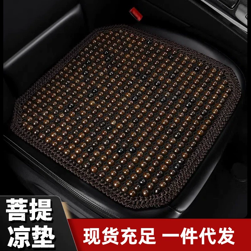 Подушка для автомобильного сиденья Bodhi, летняя цельная охлаждающая подушка, подушка для сиденья с деревянными бусинами, вентилируемая, дышащая, универсальное сиденье с бусинами