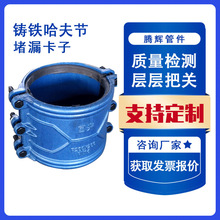 球墨铸铁哈夫节管道抢修器抱箍水管快速堵漏卡子现货速发