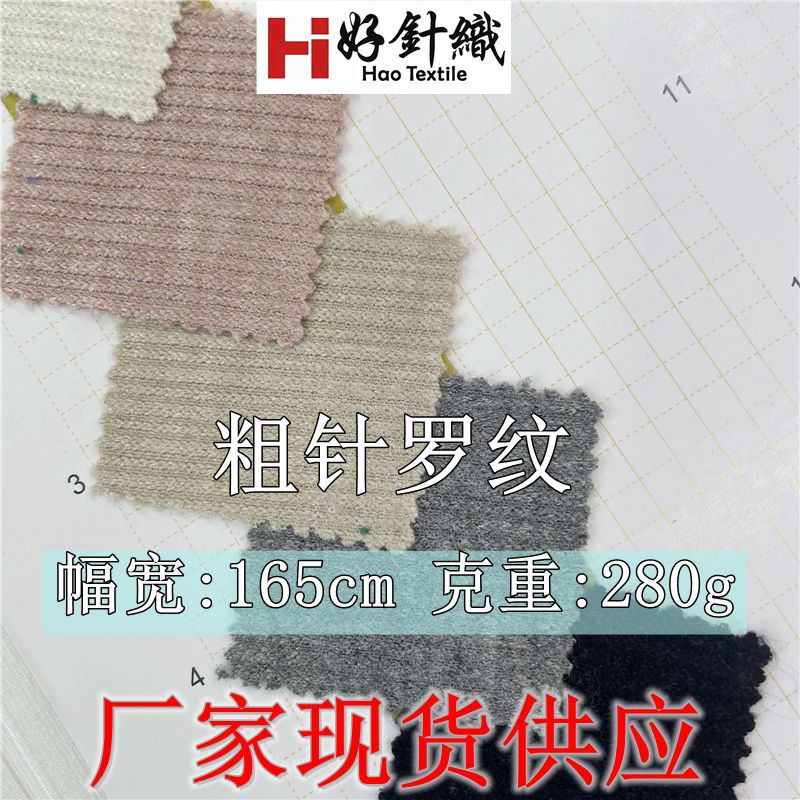 厂家现货粗针罗纹坑条面料 TR罗纹时装针织面料 春秋毛织衫面料