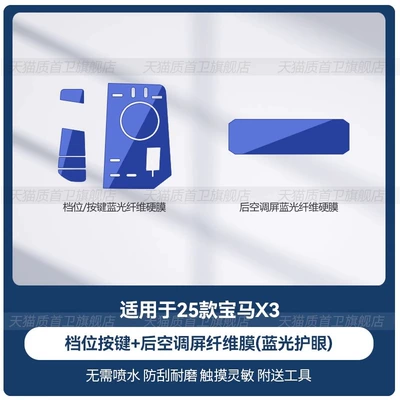 Film Supplies Accessories Supplies — Car interior film - 25-bmw-x3-gear-panel-rear-air-conditioning-screen-blue-light-fiber-hard-filmno-need-to-spray-water