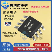 FM5001L ESOP8 6.5VѹСоƬ /֧