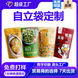 食品级铝箔袋三边封透明自立加厚咖啡镭射袋小批量定制自封零食袋