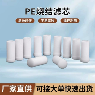 宠物饮用水滤芯高分子微孔PE烧结滤芯猫咪饮水机杂质净化过滤滤柱