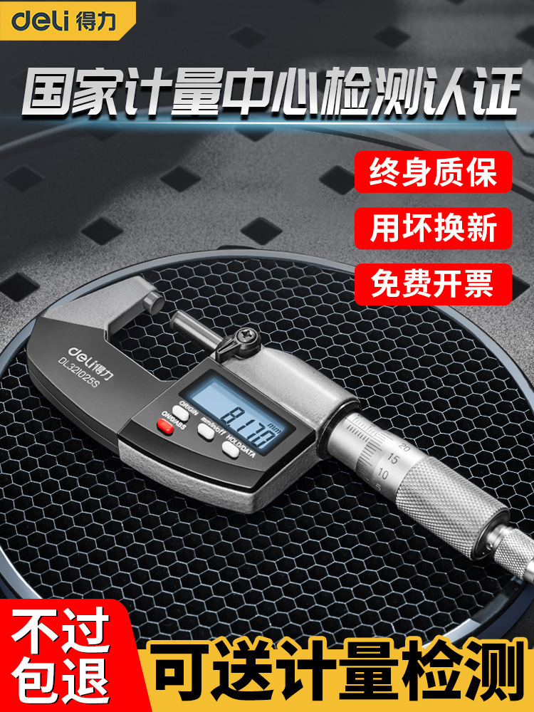 千分尺高精度数显测厚外径螺旋测微仪器壁厚杠杆电子千分卡尺