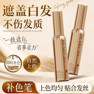 HEART JO遮白发神器补色笔上色均匀不损发质自然轻松上手美发产品