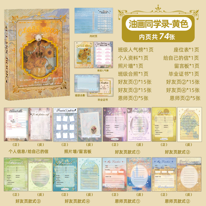 레트로 유화 동창록 노란색 (60명 친구, 총 74장)