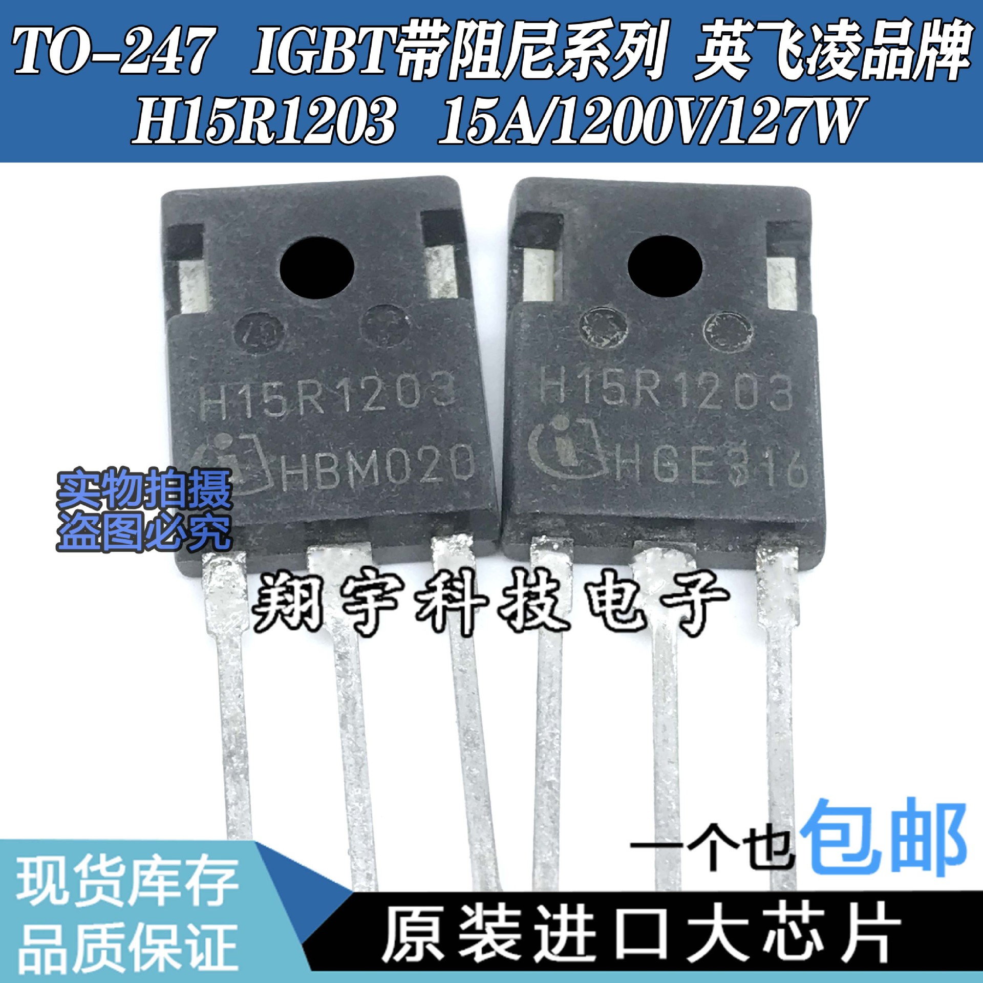原装进口拆机 H15R120 H15T120 H15R1202 H15R1203 测量好 包上机