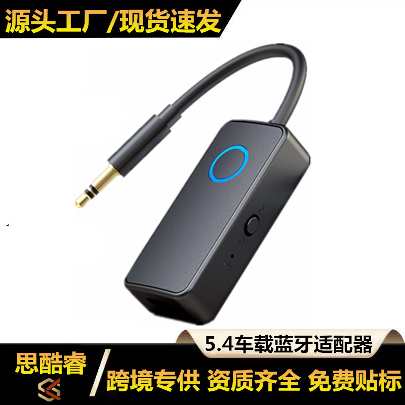 蓝牙5.4适配器蓝牙音频接收发射器 2合一电视车载3.5mm音乐接收器|undefined