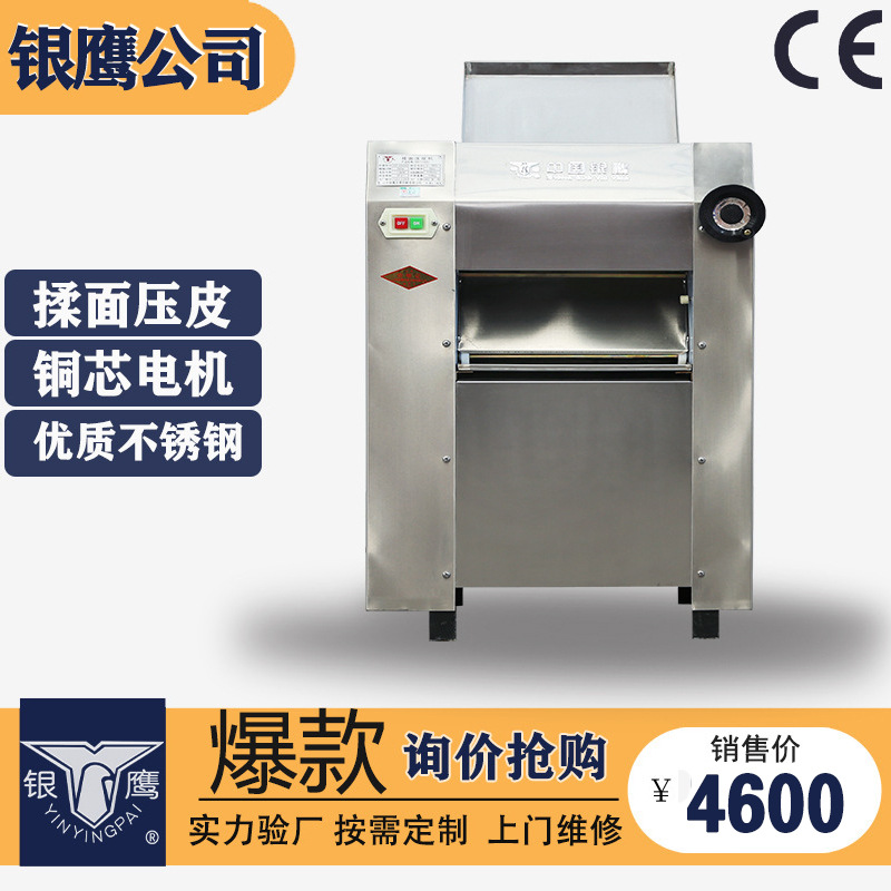 银鹰压皮机压面机供应银鹰牌YP500不锈钢揉面压皮机 包邮送货