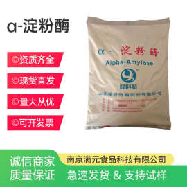 a-淀粉酶食品级酶制剂淀粉水解 隆科特中温淀粉酶2kg/袋