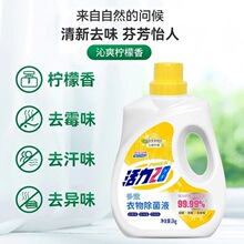 多效码衣物除菌液带异味驱装沁爽活力二八斤无磷柠檬4螨除霉防伪