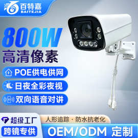 跨境800W高清POE监控摄像头家用室外户外监控器可夜视APP远程报警
