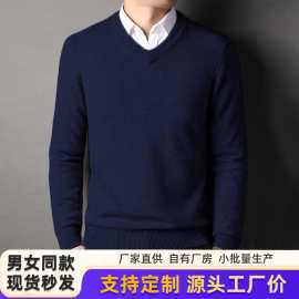 加厚款羊毛毛衣男轻商务打底衫纯色抗起球v领女士工装针织衫长袖