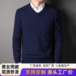 加厚款羊毛毛衣男轻商务打底衫纯色抗起球v领女士工装针织衫长袖