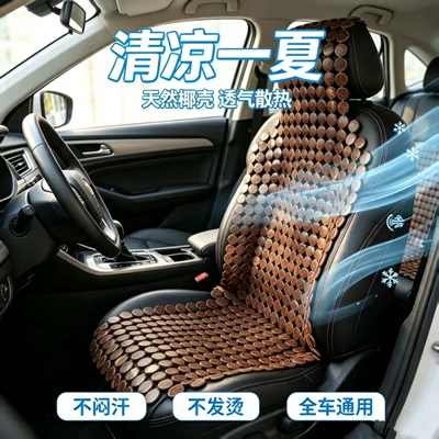 Summer car seat cushion, coconut: Cool pad