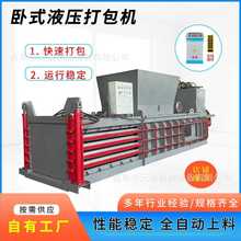 100吨全自动废纸打包机厂家自动穿绳废纸箱易拉罐卧式废品打包机