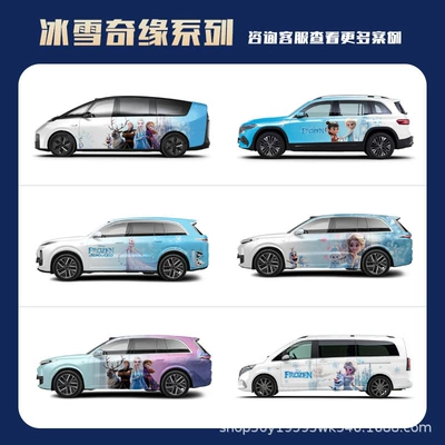 Auto Color Change Film Car Wrap, Car Design - frozen-series-car-customized-painted-film-place-an-order-and-consult-customer-service