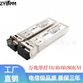 10G SFP+BIDI光模块 Tx1270/Rx1330nm万兆单纤10KM兼容华为锐捷