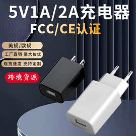 爆款5V1A美规2A 欧规电源适配器 FCCCE认证跨境电商usb便携充电头