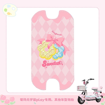 Metaverse Play Electric Vehicle Foot: Electric vehicle foot mat - pink-play-bow-foot-pads