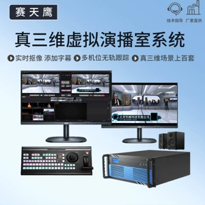 赛天鹰 STY-VS400S настоящая трехмерная виртуальная студийная система, студийное записывающее оборудование для директора прямой трансляции