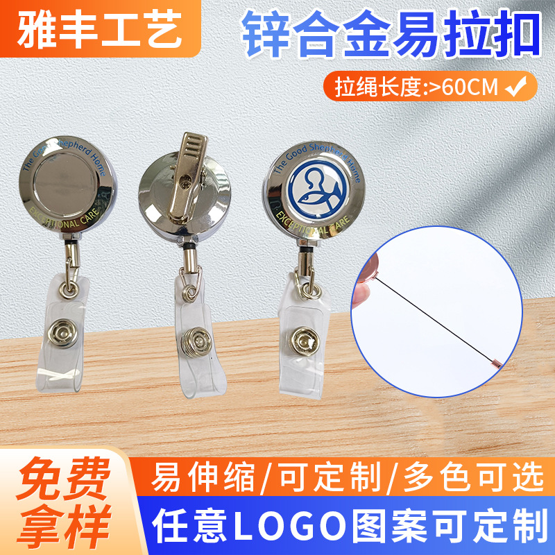 锌合金易拉得圆形金属可伸缩扣工作证挂扣防丢防盗尼龙绳易拉扣