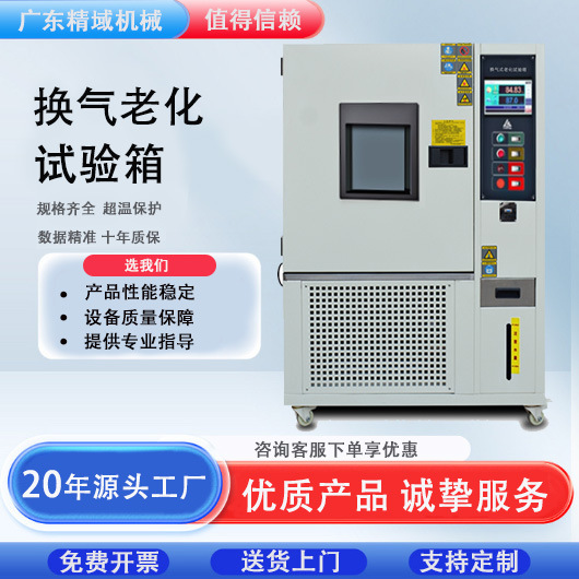 自然通风热老化箱电线电缆换气式老化试验箱绝缘线材热空气试验机