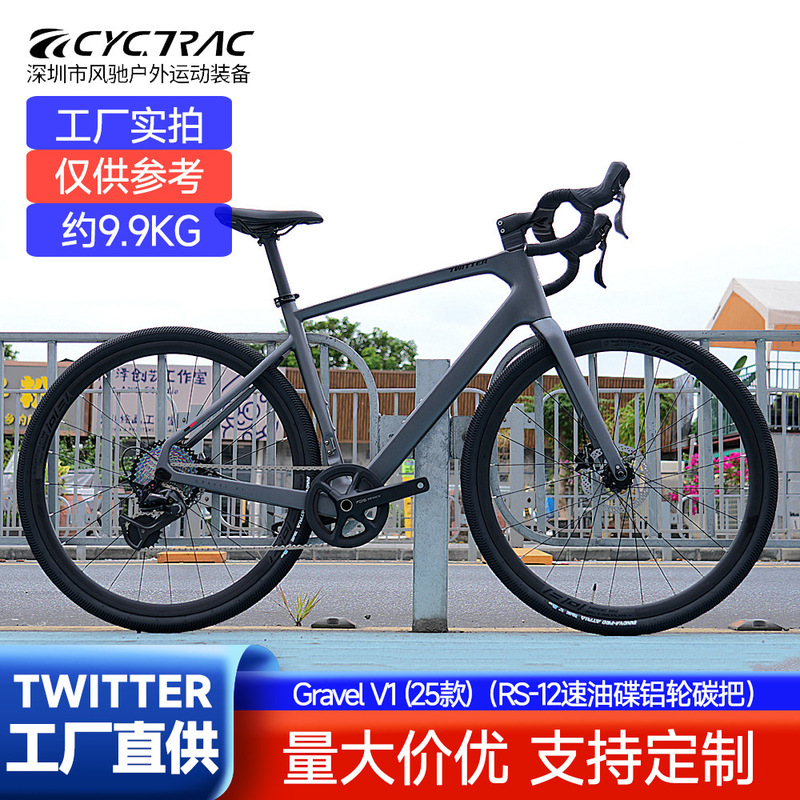 Twitter Gravel V1 Carbon Fiber Road Bike 12-Speed Disc Brake 700*40C Gravel Bike Twitter Gravel V1 Carbon Fiber Road Bike 12-Speed Disc Brake 700*40C Gravel Bike