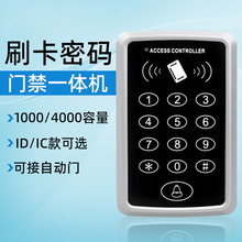 自动门门禁控制器门禁系统一体机密码刷卡T11门禁机刷卡器刷卡机